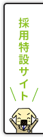センチュリー21ジンヤの採用情報
