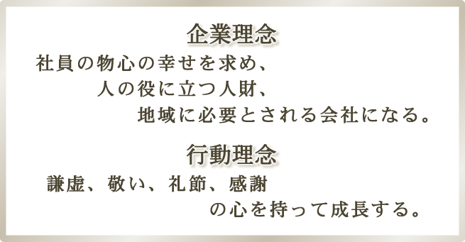 企業理念